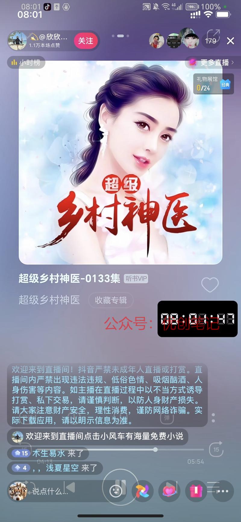 直播直接播放在线听小说…#情报-搞钱线报📢论坛-网创交流-优创圈